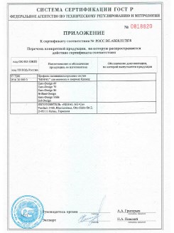 2012.05.24 Воскресенск - Приложение к сертификату, Профили поливинилхлоридные системы Rehau с использованием кальций-цинкового стабилизатора.