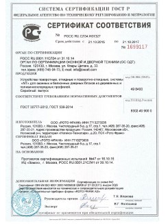 2014.05.28 Воскресенск - Приложение к сертификаты, Пена монтажная однокомпонентная полиуретановая.